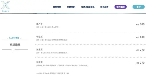 ▲桃園「Xpark水族館」門票價格一覽。（圖／翻攝自Xpark官網）