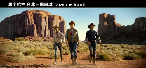 星宇鳳凰城航線2026盛大啟航　展開一場如電影般的夢想公路旅行
