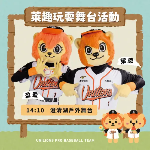 ▲統一獅本週主題日可以說是吉祥物大亂鬥。（圖／翻攝自統一獅臉書）