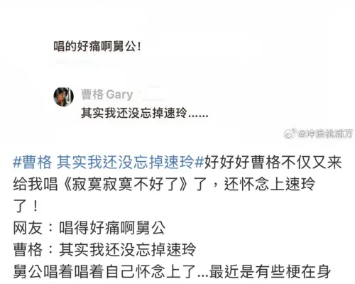 ▲曹格說忘不掉前妻登上微博熱搜。（圖／翻攝自微博）