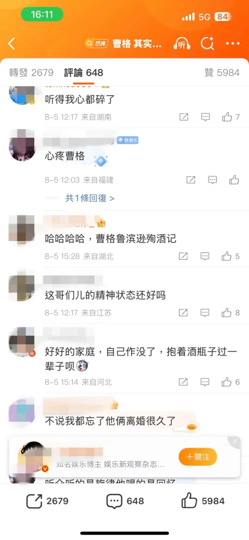 ▲網友對曹格的發言感到震驚。（圖／翻攝自微博）