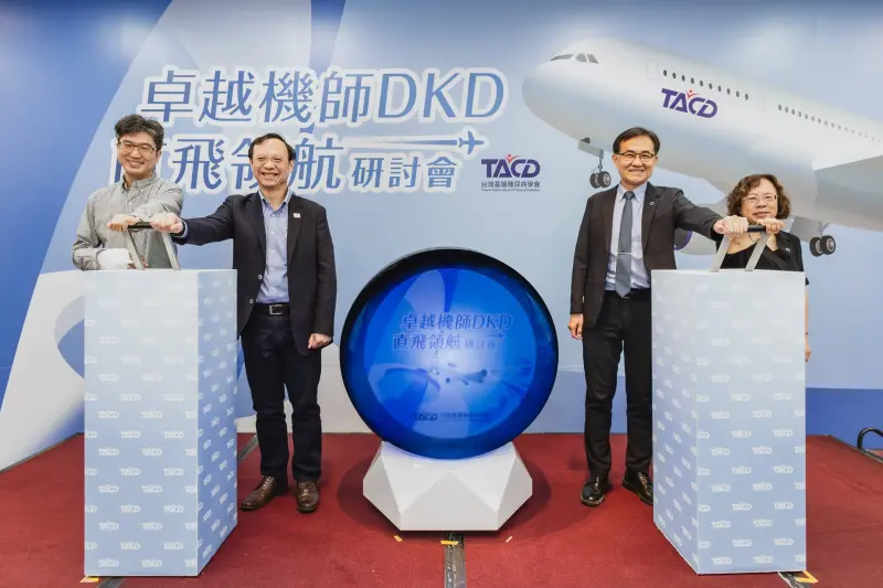 ▲「卓越機師DKD直飛領航研討會」啟動儀式大合照。（圖／業者提供）