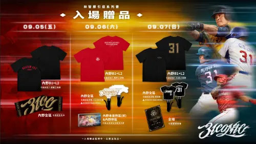 ▲林智勝引退系列賽入場贈品。（圖／味全龍提供）