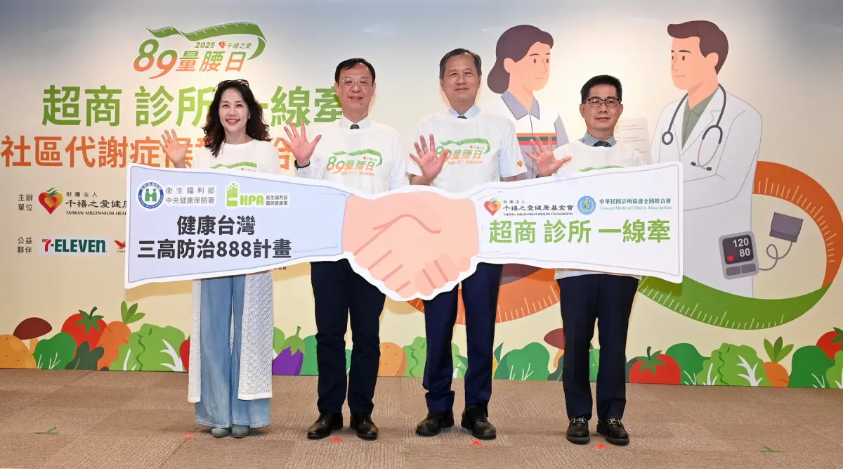 ▲全台7-ELEVEN血壓站今起與300家診所結盟合作千禧之愛健康基金會攜手中華民國診所協會共推社區代謝症候群防治。（圖／業者提供）