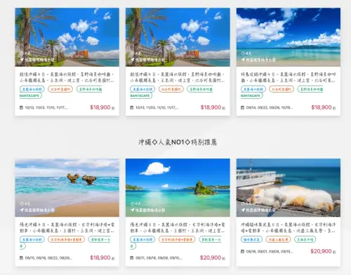 ▲山富旅遊現在還有許多日本優惠團，沖繩4日遊最低18900就可以給團出發！（圖/山富旅遊官網）