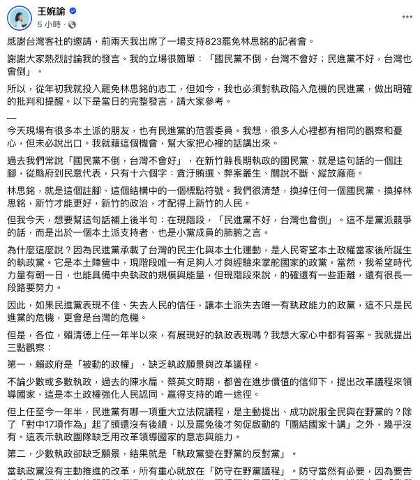 ▲時代力量立委王婉諭支持罷免藍委，但也認為民進黨執政欠缺願景。（圖／翻攝自王婉諭臉書）