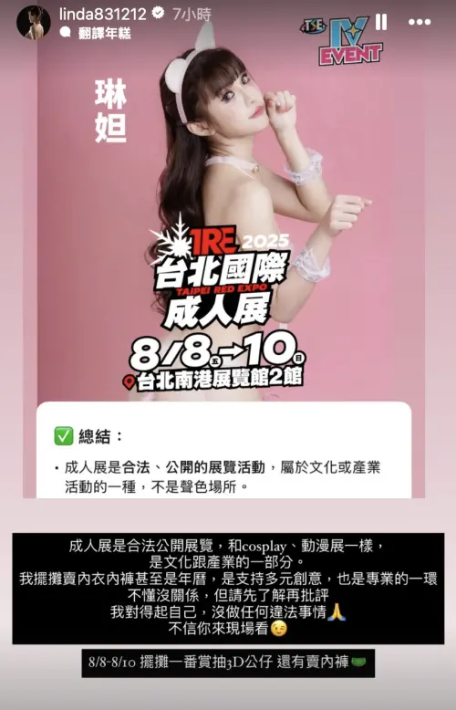 ▲琳妲設攤賣內衣與年曆，認為成人展也是文化產業，呼籲外界勿亂批評。（圖／翻攝自琳妲IG）
