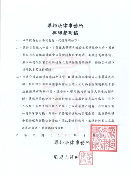 昨(5)東海女大生家屬突然發出聲明,指控巨業客運公司甩鍋。(圖/林女家屬) ▲昨(5)東海女大生家屬突然發出聲明,指控巨業客運公司甩鍋。(圖/林女家屬)