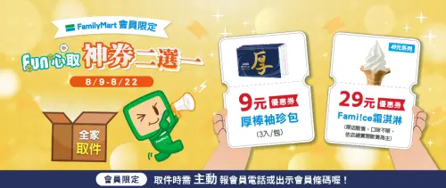 ▲全家門市取件送霜淇淋優惠券，單支特價29元。（圖／全家提供）