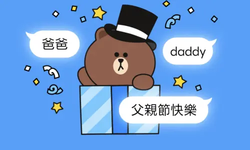 ▲輸入三組關鍵字，就能觸發LINE父親節特效。（圖／翻攝官網）