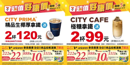 7-11精品生椰厚拿鐵、碰糖拿鐵優惠。(圖/7-11提供、記者整理) ▲7-11精品生椰厚拿鐵、碰糖拿鐵優惠。(圖/7-11提供、記者整理)