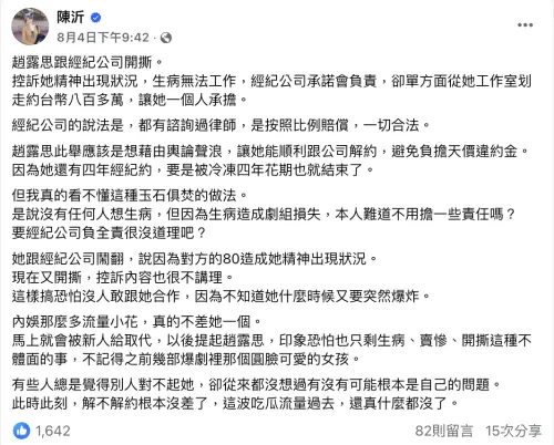 陳沂談趙露思。(圖/翻攝自微博) ▲陳沂談趙露思。(圖/翻攝自微博)