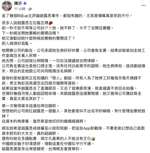 陳沂談趙露思。(圖/翻攝自微博) ▲陳沂談趙露思。(圖/翻攝自微博)