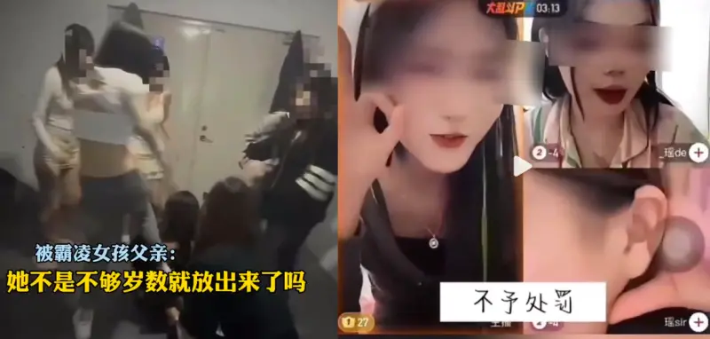 遼寧17歲少女遭霸凌「影片27元網路販賣」施暴者嗆：14歲免罰