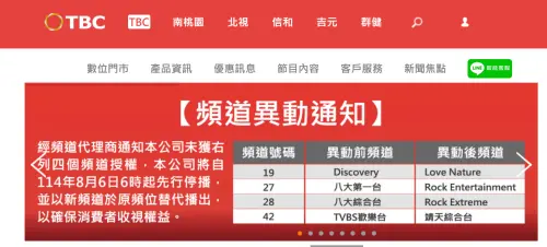 TBC停播4頻道逾半月　NCC二度開罰245萬元
