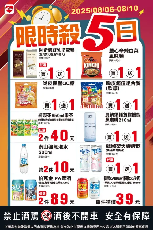 ▲萊爾富「限時殺5日」是8月6日至8月10日。(圖/業者提供) ▲萊爾富「限時殺5日」是8月6日至8月10日。(圖/業者提供)