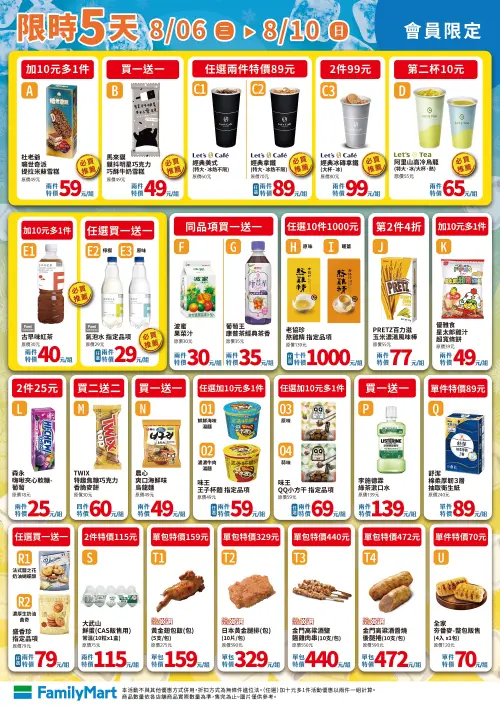 ▲全家會員優惠是8月6日至8月10日。(圖/業者提供) ▲全家會員優惠是8月6日至8月10日。(圖/業者提供)