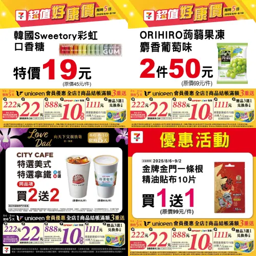 ▲7-11有「超值好康價」、父親節檔期,優惠日期不同。(圖/記者整理) ▲7-11有「超值好康價」、父親節檔期,優惠日期不同。(圖/記者整理)