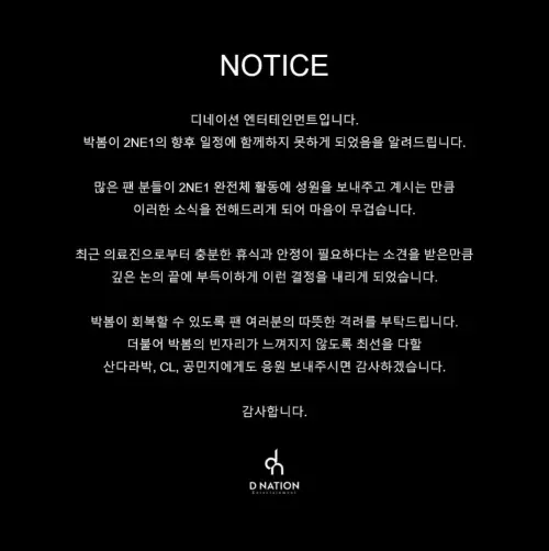 朴春經紀公司宣布她因為身體狀況暫停所有活動。(圖/@dnation_official IG) ▲朴春經紀公司宣布她因為身體狀況暫停所有活動。(圖/@dnation_official IG)