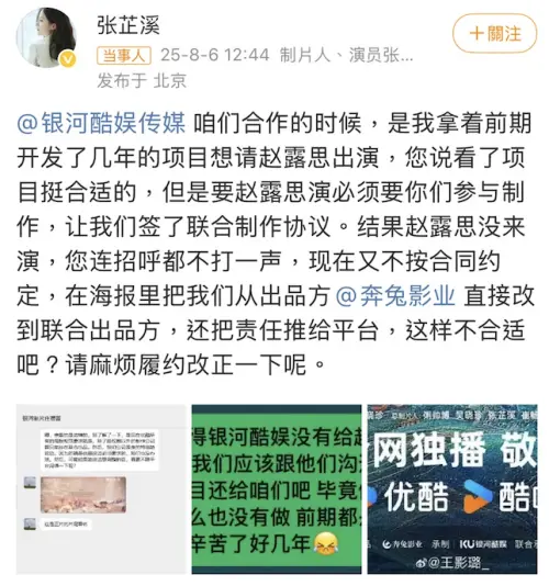 ▲張芷溪當初有意邀趙露思出演《獻魚》，未料銀河酷娛要求也要參與製作，最後趙露思沒演，銀河卻擅自掛名，登上微博熱搜。（圖／翻攝自微博）