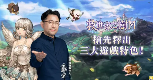 ▲救世者之樹M》公開三大遊戲特色！號召玩家一起重溫純正冒險。（圖／遊戲橘子提供）