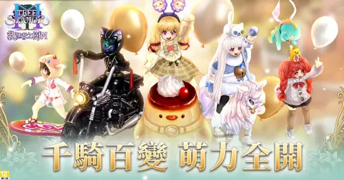 ▲《救世者之樹 M》獨創高自由度的坐騎系統！各式坐騎陪你一同冒險。（圖／遊戲橘子提供）