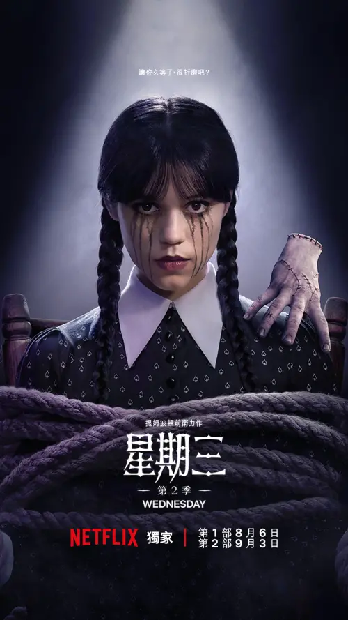 ▲Netflix《星期三》第2季（圖／Netflix提供）