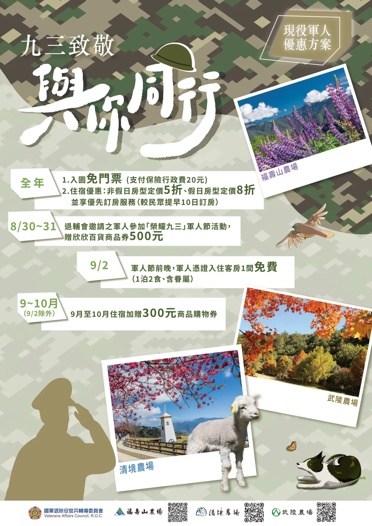 ▲退輔會所屬清境、武陵及福壽山三大高山農場93軍人節前後推出多項敬軍優待措施，邀請軍人和眷屬共度溫馨假期。（圖／退輔會提供）