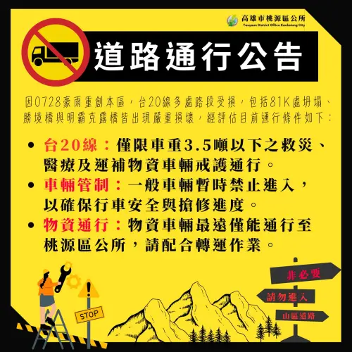 ▲桃源區公所公告當地道路通行條件。（圖／桃源區公所臉書）