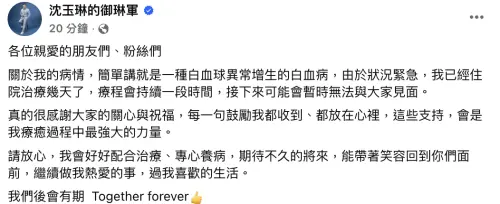 ▲沈玉琳發文。(圖/翻攝自沈玉琳臉書) ▲沈玉琳發文。(圖/翻攝自沈玉琳臉書)