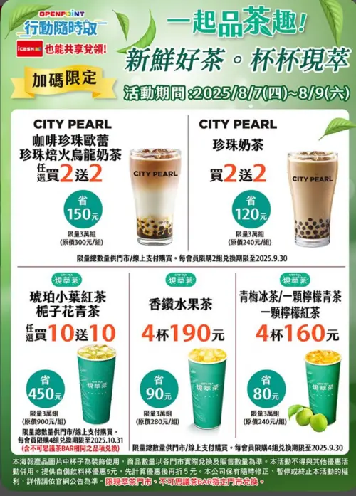 ▲7-11一起品茶趣，寄杯紅茶、青茶買10送10。（圖／7-11提供）
