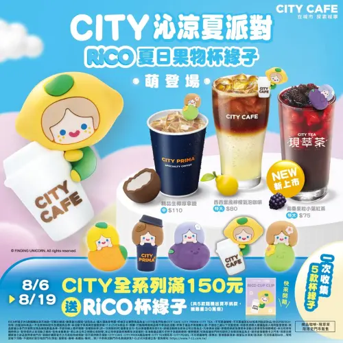 ▲7-11門市購買CITY全系列飲品，滿150元免費獲得1款杯緣子。（圖／7-11提供）
