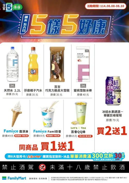 ▲「全家康康5」是8月8日至8月10日。(圖/業者提供) ▲「全家康康5」是8月8日至8月10日。(圖/業者提供)