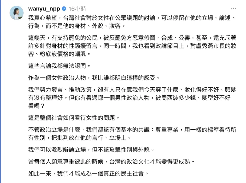 
   ▲綠委王義川諷盧秀燕用2400元粉底液，王婉諭不忍了發文痛批。（圖／翻攝自王婉諭Threads）
  
