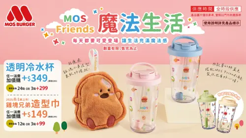 ▲「MOS Friends魔法假期」生活小物周邊商品。（圖／摩斯漢堡提供）