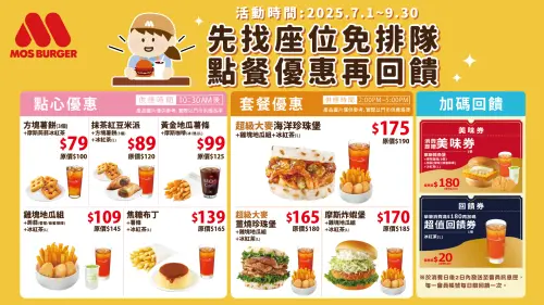 ▲「MOS Order APP座位點餐」專屬優惠活動。（圖／摩斯漢堡提供）
