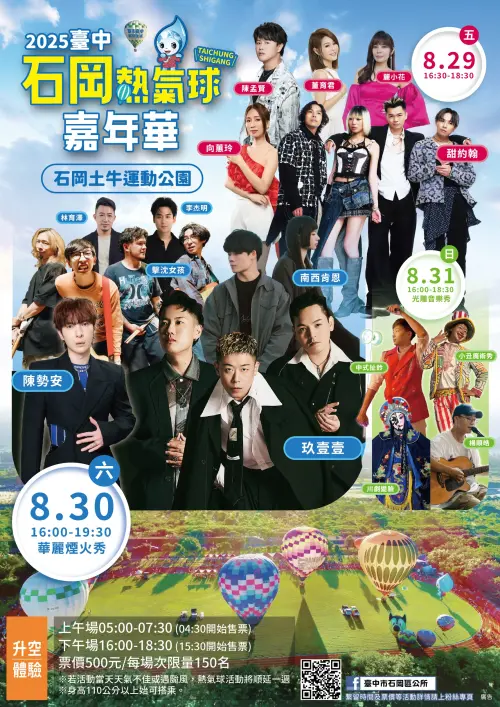 ▲石岡熱氣球嘉年華表演卡司（圖／台中市政府提供）