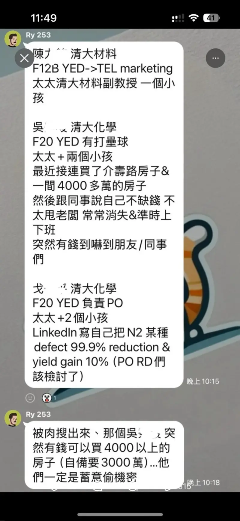 
   ▲台積「內鬼」工程師們的家庭狀況、學歷背景的對話紀錄截近在社群平台上流傳。（圖╱讀者提供）
  
