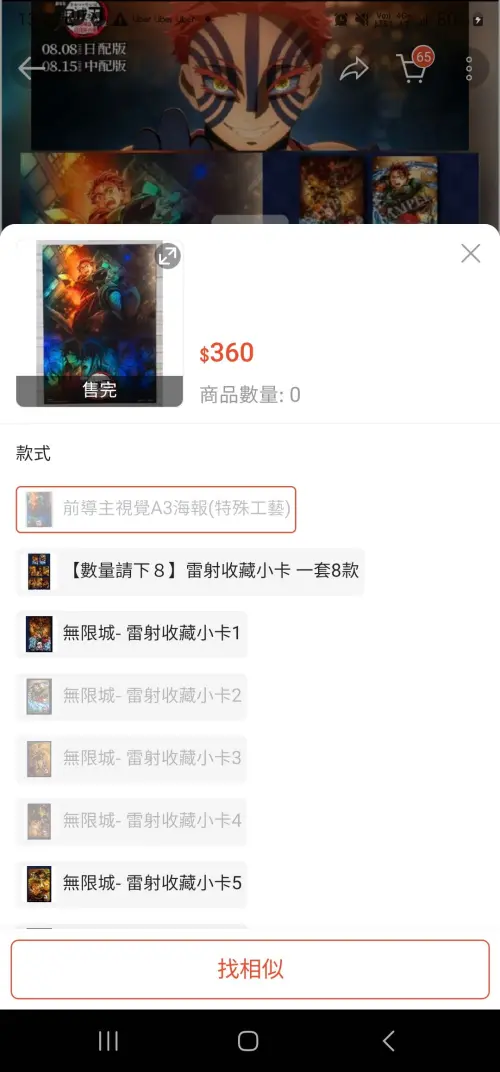 ▲鬼滅特典雷射小卡已經炒價到360元新台幣以上。（圖／翻攝畫面）