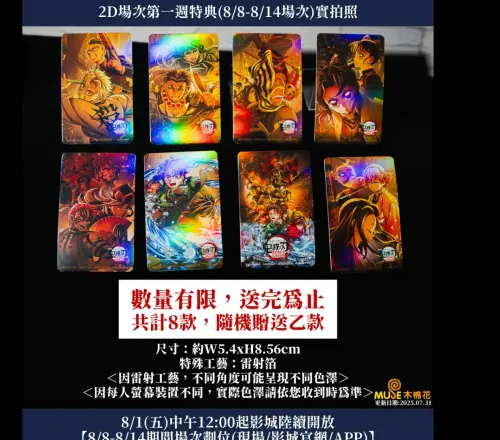 ▲今（7）日中午12點全台影城會先陸續發放2D場次第一週「電影視覺圖收藏小卡」特典，共有8種不同圖樣款式。