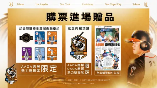 ▲胡金龍引退賽3大進場禮，包含「HU'S PARTNER 引退紀念項鍊」及「HU'S PARTNER 棒球城市徽章組」及「HU'S PARTNER 引退報紙專刊」。（圖／統一獅提供）
