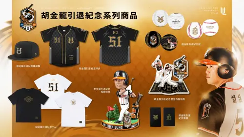 ▲統一獅為胡金龍9月20日引退賽推出限量紀念週邊商品。（圖／統一獅提供）