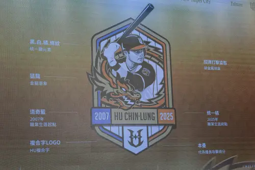 ▲統一獅於今日公布胡金龍引退賽主視覺，以球隊代表色亮橘色搭配古龍環繞，與胡金龍傳奇生涯相輝映。（圖／記者朱永強攝，2025.08.07）