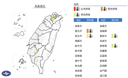 ▲中央氣象署發布「高溫燈號」，提醒台北、新北、台南、屏東避免非必要的戶外活動。（圖／中央氣象署）