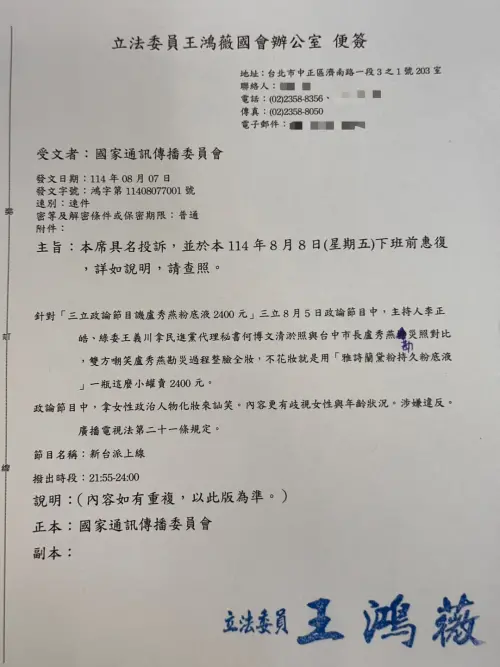 ▲國民黨立委王鴻薇剛剛具名向國家通訊傳播委員會（NCC）檢舉。（圖／翻攝自王鴻薇臉書）