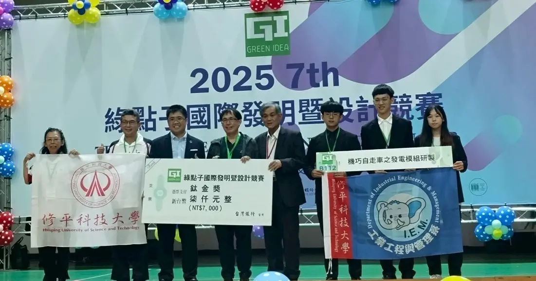 ▲修平科技大學勇奪大會最高榮譽「鈦金獎」與3項銅牌，展現跨域整合與創新研發實力。（圖／修平科大提供）