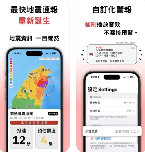 ▲「台灣地震速報」是由高三生林子祐（Joe）研發，目前只開放iOS用戶下載。（圖／App Store）