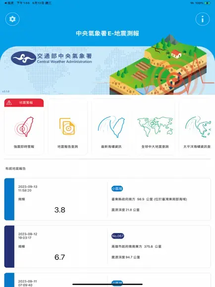 ▲「中央氣象署E - 地震測報」是氣象署震測報中心開發的官方App。（圖／App Store）