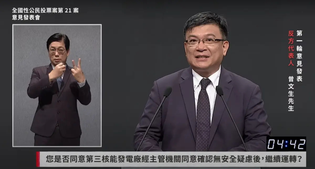 ▲核三重啟公投8月23日舉行，首場在今（7）日下午登場，台灣電力公司董事長曾文生為反方代表。（圖／擷取自公投辯論直播畫面）