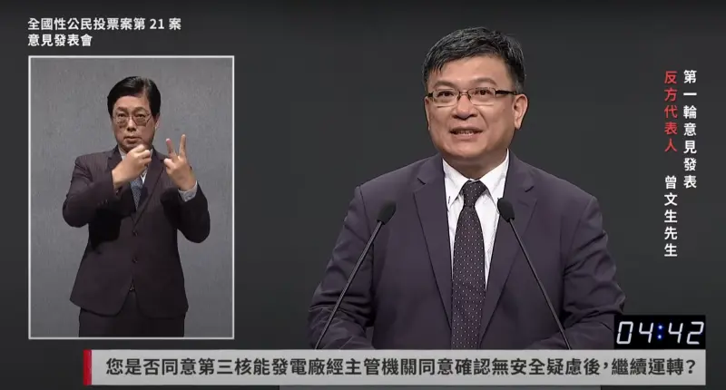 ▲核三重啟公投8月23日舉行，首場在今（7）日下午登場，台灣電力公司董事長曾文生為反方代表。（圖／擷取自公投辯論直播畫面）